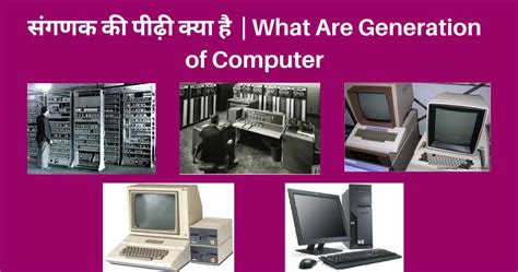 First Generation Language of Computer in Hindi 的图像结果