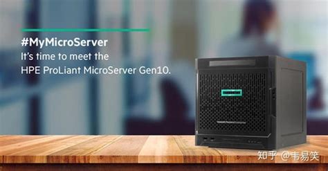 HP MicroServer Gen10：主力家庭服务器 - 知乎