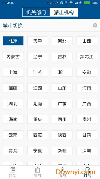 证监会app下载-中国证监会下载v1.4.3 安卓版-当易网