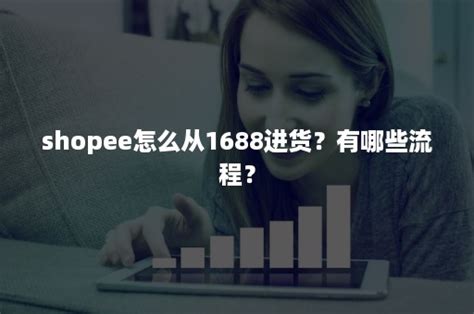 shopee怎么开通直播？shopee怎么做好直播？（shopee如何开店）-班牛