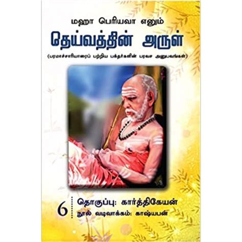 Maha Periyava Enum Deivathin Arul - Volume 6 - Tamil | by Karthikeyan/