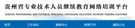 贵州省职业教育智慧云平台统一门户