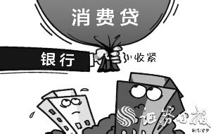 京城多家银行消费贷 “扎紧”口袋 监管严查违规买房不手软-银行频道-和讯网