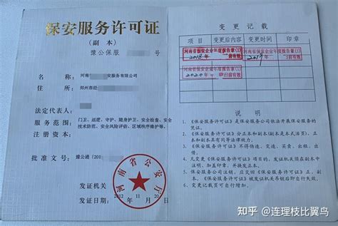 河南的保安公司转让郑州保安服务许可证【办理难度不是一般大】 - 知乎