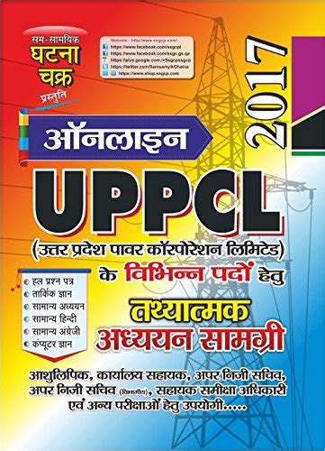 Amazon.in: Buy UPPCL ONLINE STUDY MATERIAL(1714R) Book Online at Low ...