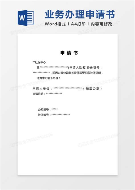 申请书_初二学生入团申请书600字模板下载_图客巴巴