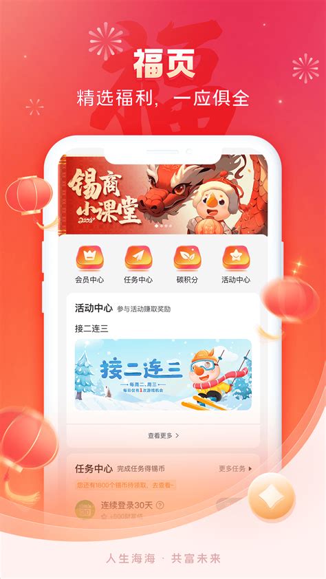 锡商银行官方下载-锡商银行app最新版本免费下载-应用宝官网