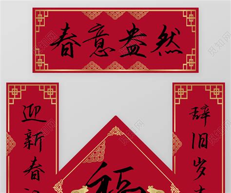 过年对联鼠年新年春节金色中国风喜庆新春2020鼠年新年对联福字模版设计图片下载 - 觅知网