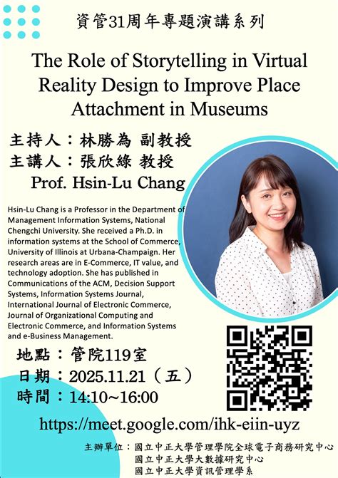 [Lecture Announcement] Professor Hsin-Lu Chang’s speech on November 21 (Friday)