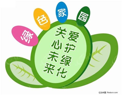 爱护环境提示牌 绿色家园温馨提示PSD素材免费下载_红动中国