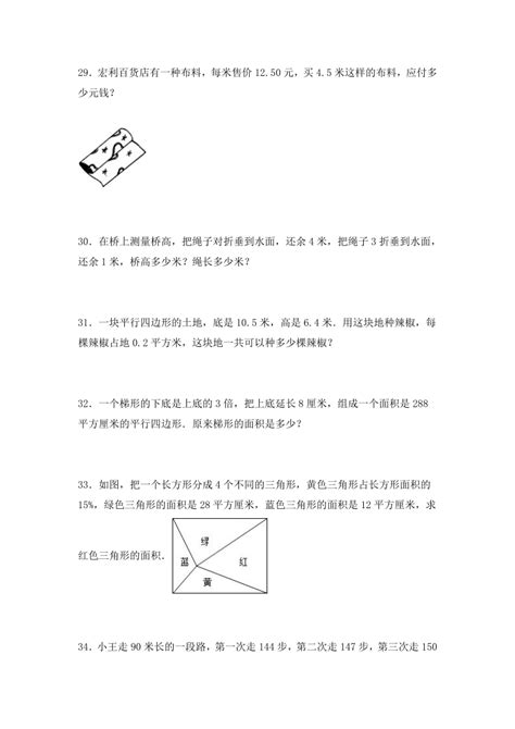 五年级数学上册试题-《解决问题》专项练习题（含答案）人教版_21世纪教育网-二一教育