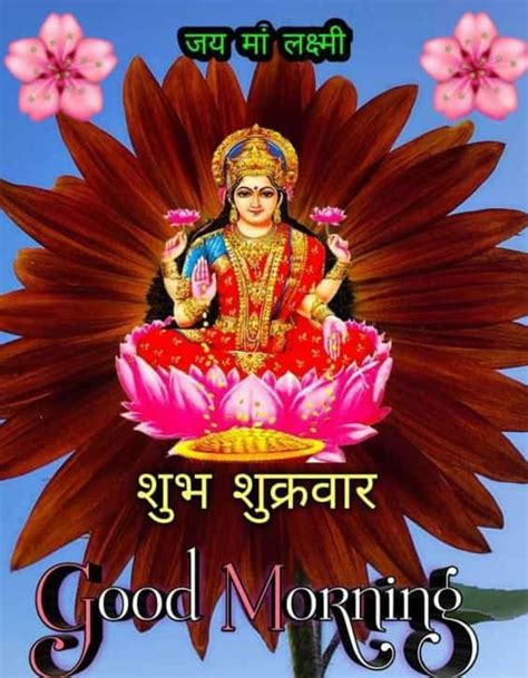 50+ Good Morning Shubh Shukrawar Images - Good Morning Wishes