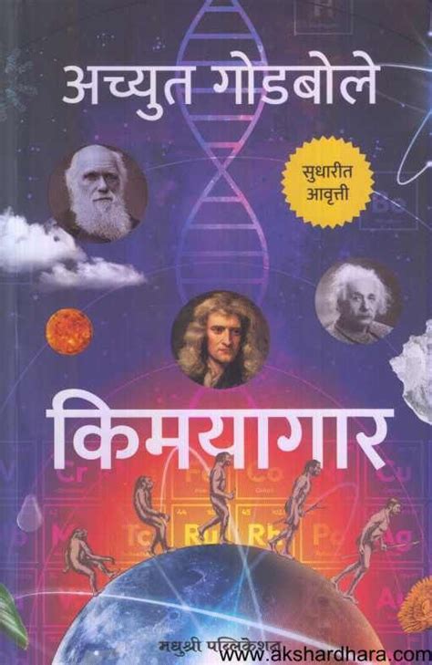 Kimayagar ( किमयागार ) – Akshardhara Book Gallery