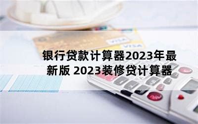 贷款计算器房贷2020APP下载_贷款计算器房贷2020app手机版下载 v2.0.0 - 麦氪派