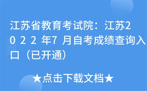 江苏教育考试院：2019江苏高考成绩查询时间及查分系统入口