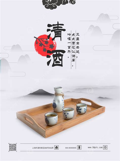 Sake Japanese Drink Poster Ink Modelo para download gratuito no Pngtree