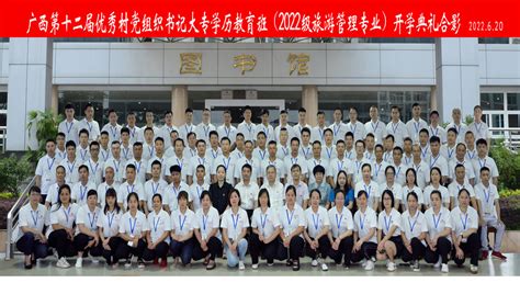 我校举行广西第十二届优秀村党组织书记 大专学历班教育班开学典礼
