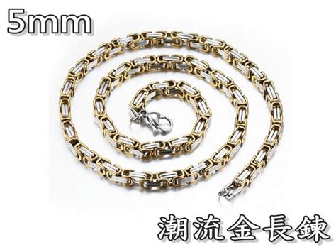 《316小舖》今天特價【AC45/AC46】(316L鈦鋼鍊條-潮流金長鍊-鍊寬:5mm鍊條/白鋼鍊條/項鍊/白鋼鍊條) | Yahoo奇摩拍賣