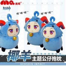 Genshin Impact GanYu SheepVer Plush Toy Stuffed Doll India | Ubuy