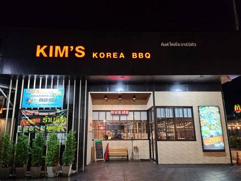 ร้าน Kim's Korea Bbq | รีวิวร้านอาหาร