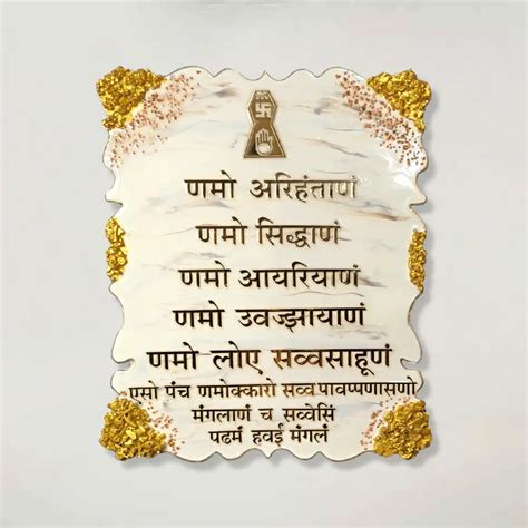 Buy Resin Navkar Mantra Frame For Mahavir Jayanti (Marble Effect ...