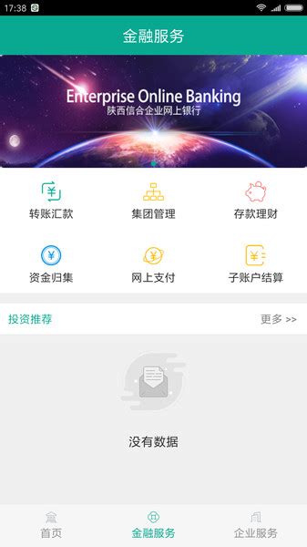 陕西信合企业银行手机app下载-陕西信合企业版手机银行下载v1.0.5 安卓版-单机100网