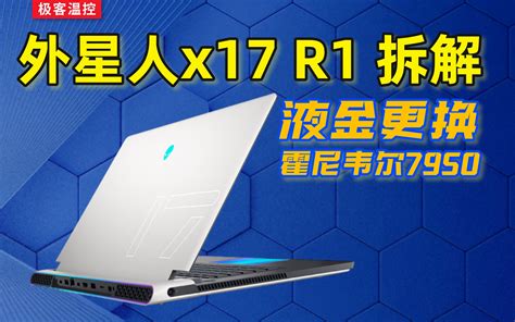 Alienware X17 Internals 的图像结果
