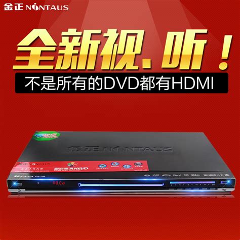 金正 EVD-8010A影碟机移动DVD播放器VCD播放5.1光纤HDMI高清接口_金正罗果专卖店