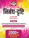 Drishti IAS Nibandh 9th Edition | Hindi Essay | UPSC Exam Books: Buy ...