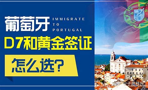 葡萄牙非盈利D7签证，自在享受欧洲生活~ - 知乎