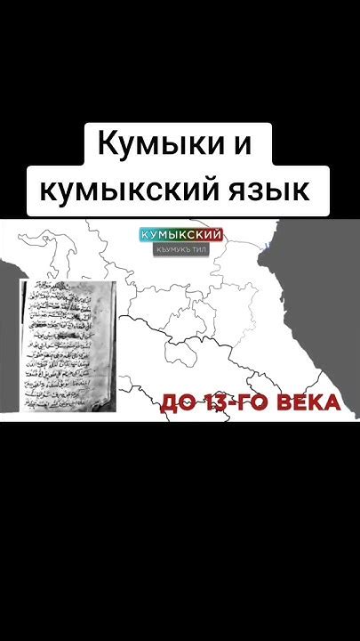 Кумыки и кумыкский язык - YouTube