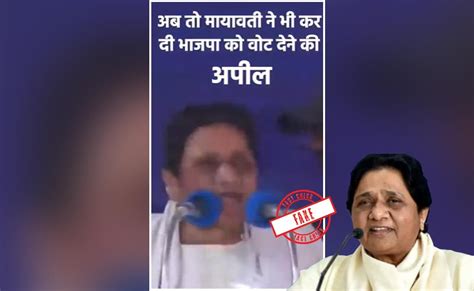 Fact Check : मायावती ने नहीं की बीजेपी को वोट देने की अपील, वायरल ...