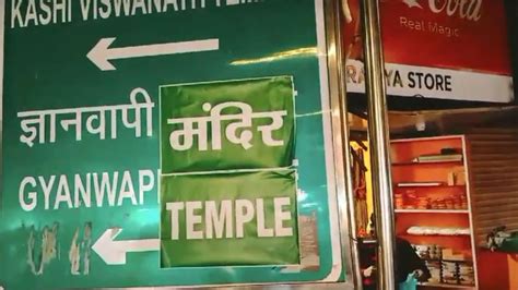 ज्ञानवापी के बोर्ड पर लगाया 'मंदिर' का पोस्टर, वीडियो के आधार पर जांच ...