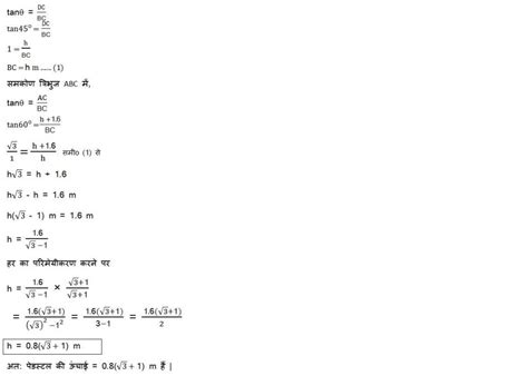NCERT Solutions for Class 10 Maths Chapter 9 Some Applications of ...