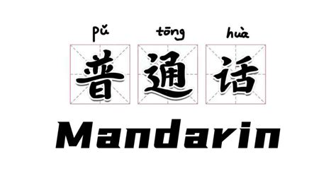 Image result for Mandarin Language Example