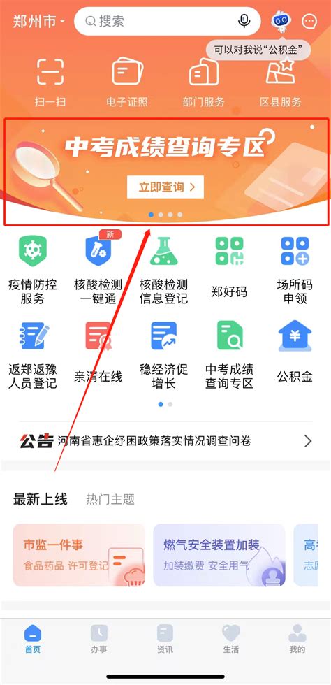2022年河南郑州中考成绩查询时间：7月5日上午10时 3种渠道可查分-爱学网