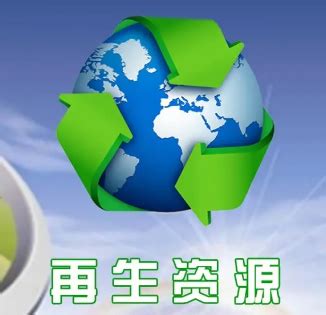广州再生资源logo图片素材-编号23428869-图行天下