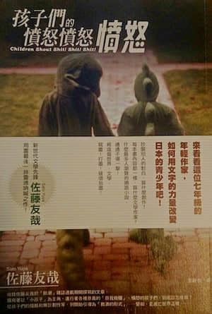 孩子们的愤怒愤怒愤怒在线阅读|epub,txt下载_哔哩轻小说