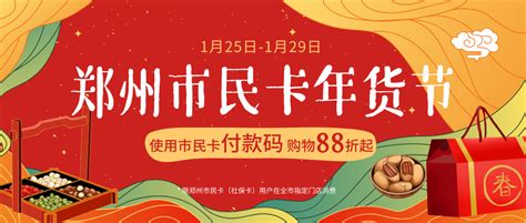每天1000名！郑州市民卡上线“付款码”年货节购物88折起-大河新闻