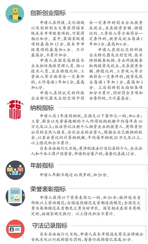 北京市积分落户申报手册简介版（2019年版）- 北京本地宝