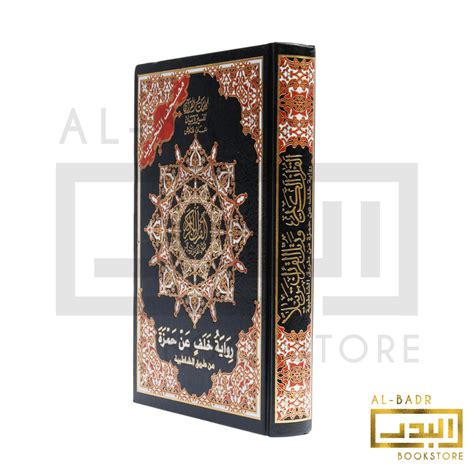 Al-Qur’an Al-Kareem – Mushaf Al-Tajweed Riwayah Khalaf ‘An Hamza Min Tariq Al-Shatibiyyah - Al ...