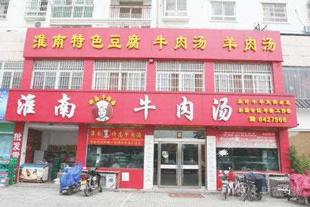 淮南牛肉汤有招加盟店的吗？-不加盟可以用淮南牛肉汤招牌吗