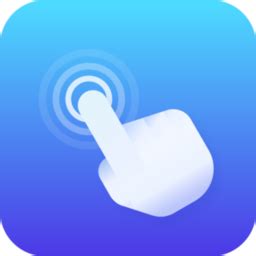 自动点击精灵app下载-自动点击精灵手机版下载v4.9.2 安卓版-当易网