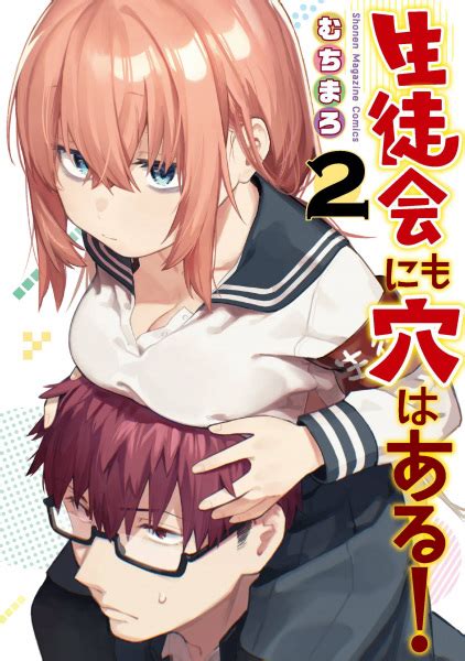 Seitokai ni mo Ana wa Aru! | Manga - Pictures - MyAnimeList.net