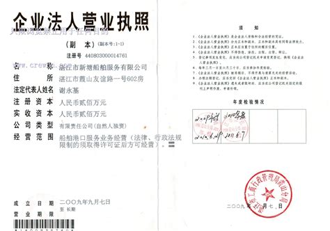 湛江市新塘船舶服务有限公司-船员招聘企业-中国船员招聘网