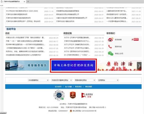 天津市市场主体登记管理档案互联网查询系统试点上线-津云APP