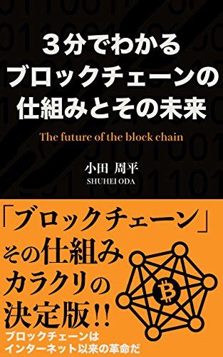 Understand in 3 minutes Block chain structure and its future (Japanese ...