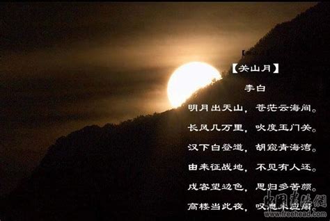 《关山月》_李白的诗词