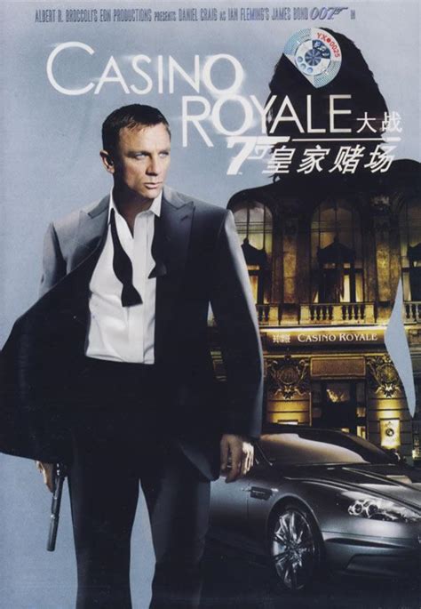 007：大战皇家赌场_电影海报_图集_电影网_1905.com