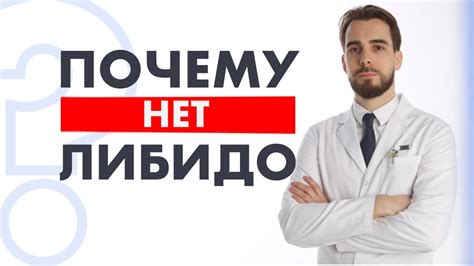 Снижение либидо у мужчин. ТОП-3 причины отсутствия либидо по анализам ...